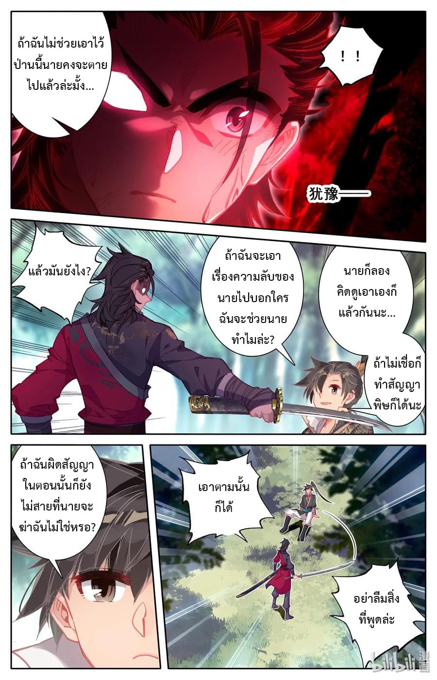 Mortal Cultivation page 9