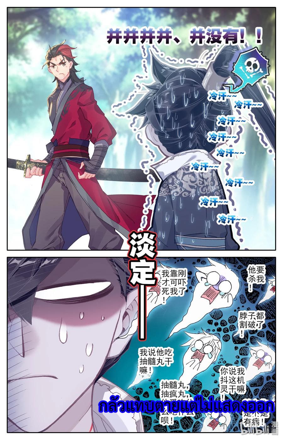 Mortal Cultivation page 11