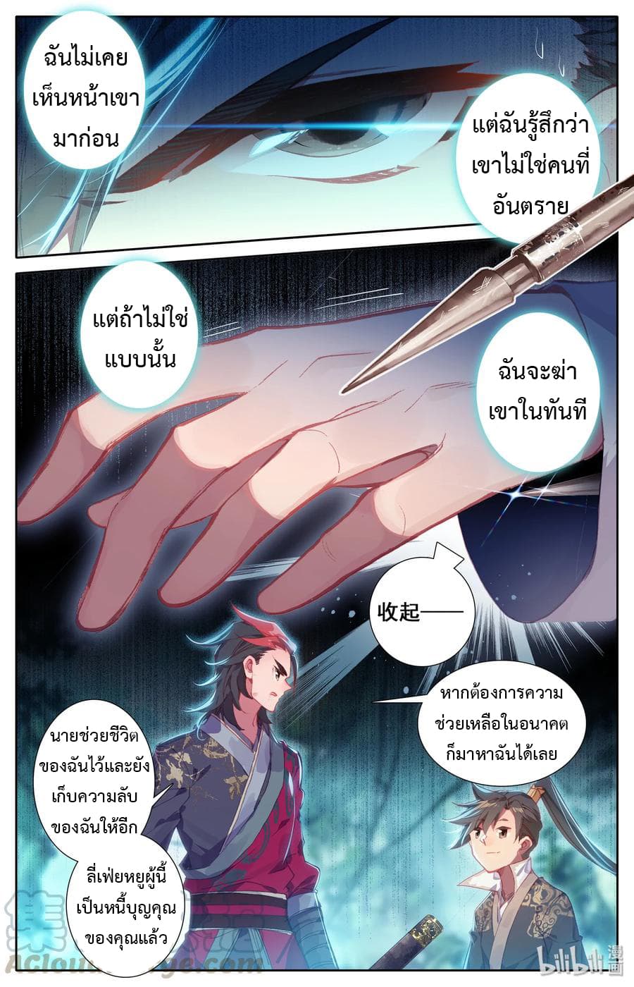Mortal Cultivation page 12