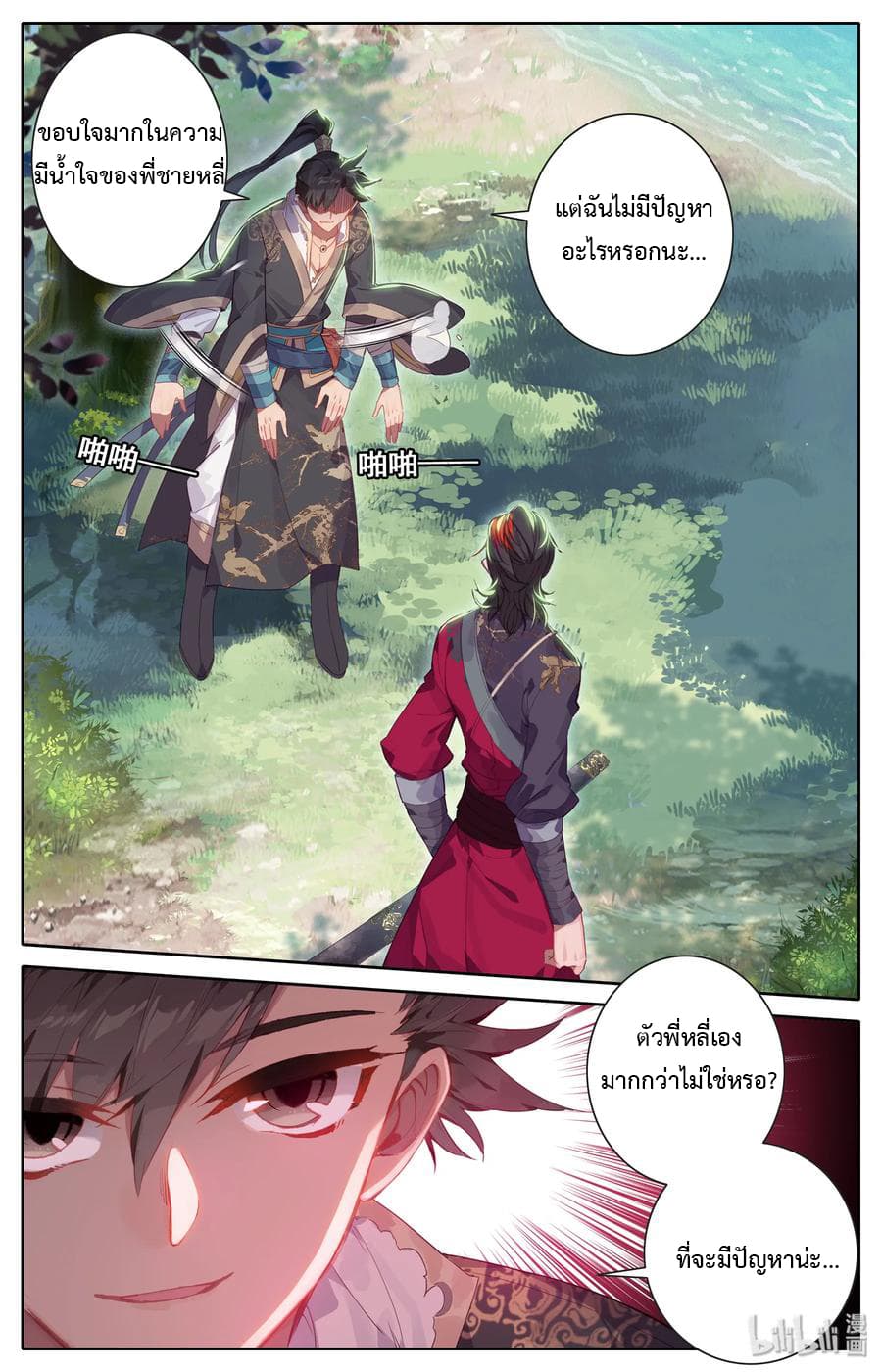 Mortal Cultivation page 13