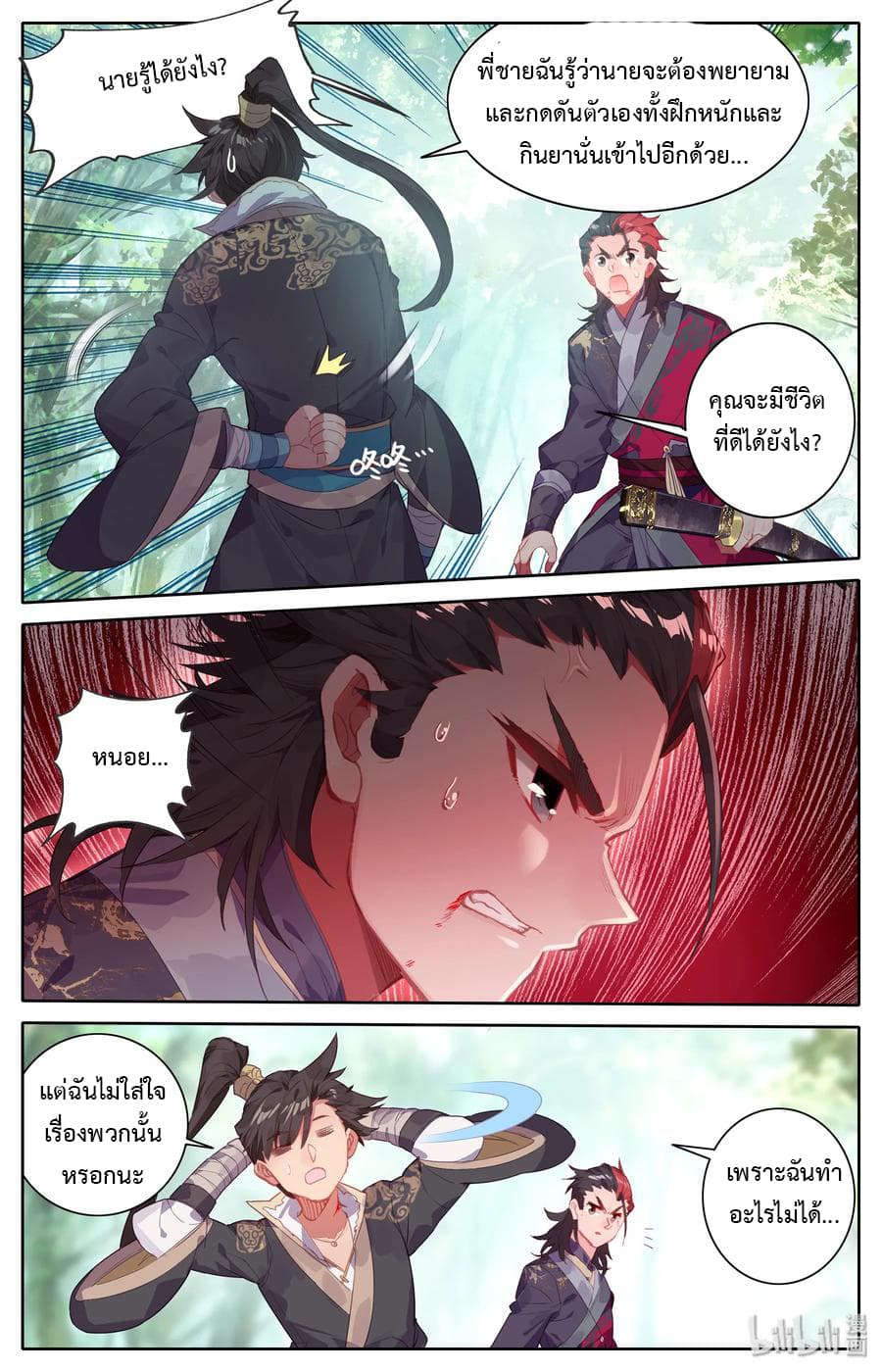 Mortal Cultivation page 14