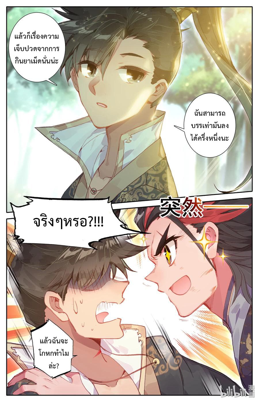 Mortal Cultivation page 15