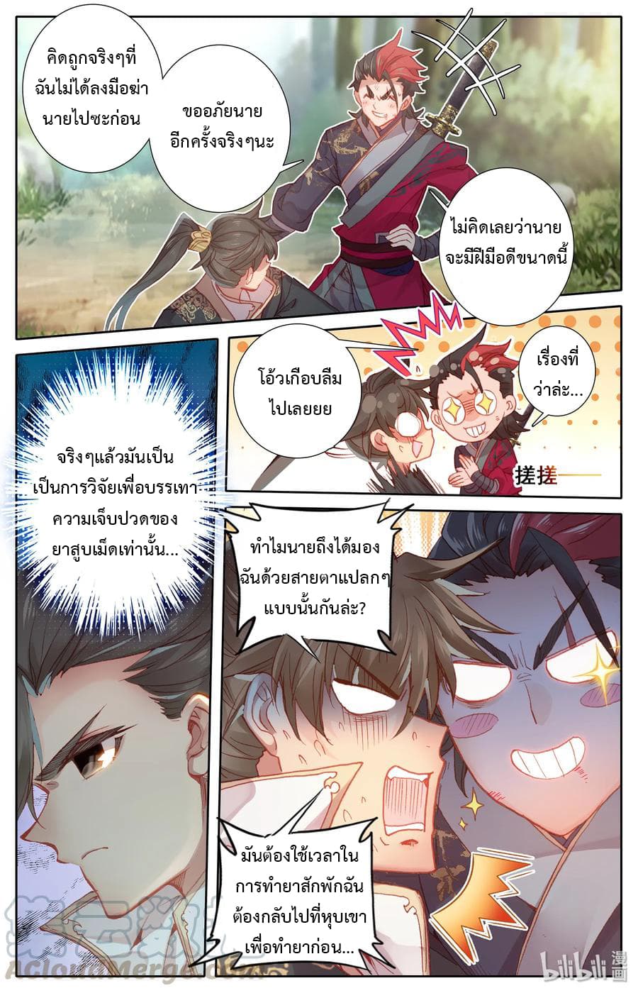 Mortal Cultivation page 16