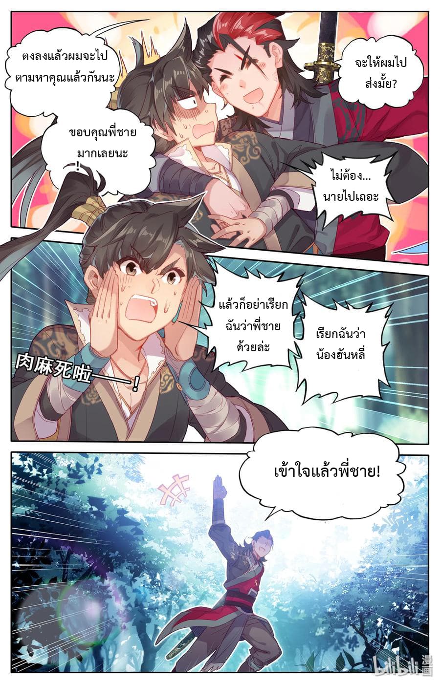 Mortal Cultivation page 17