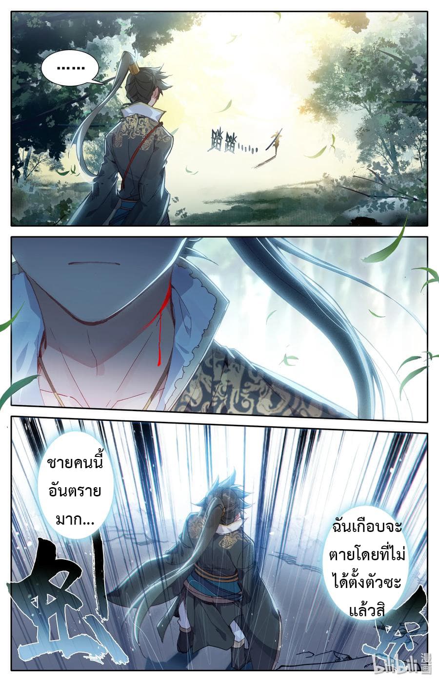 Mortal Cultivation page 18