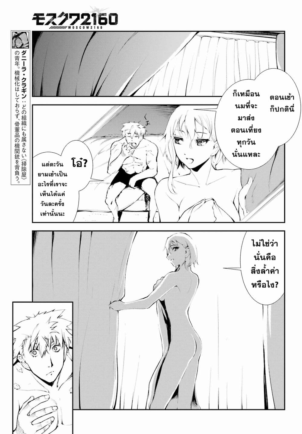 Moscow 2160 page 7