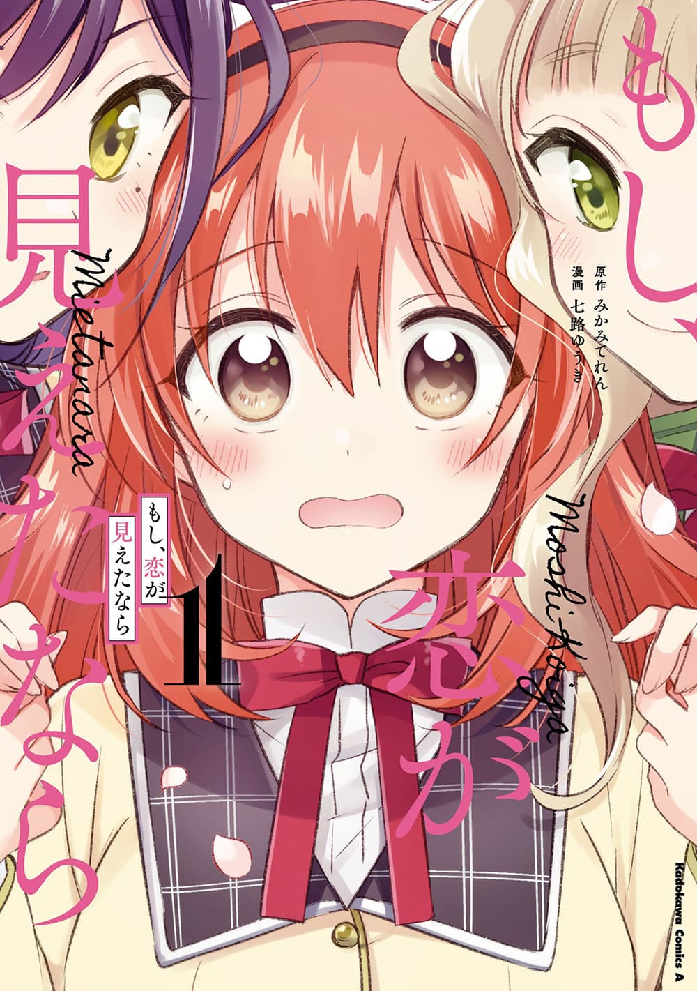 Moshi, Koi ga Mieta Nara page 1