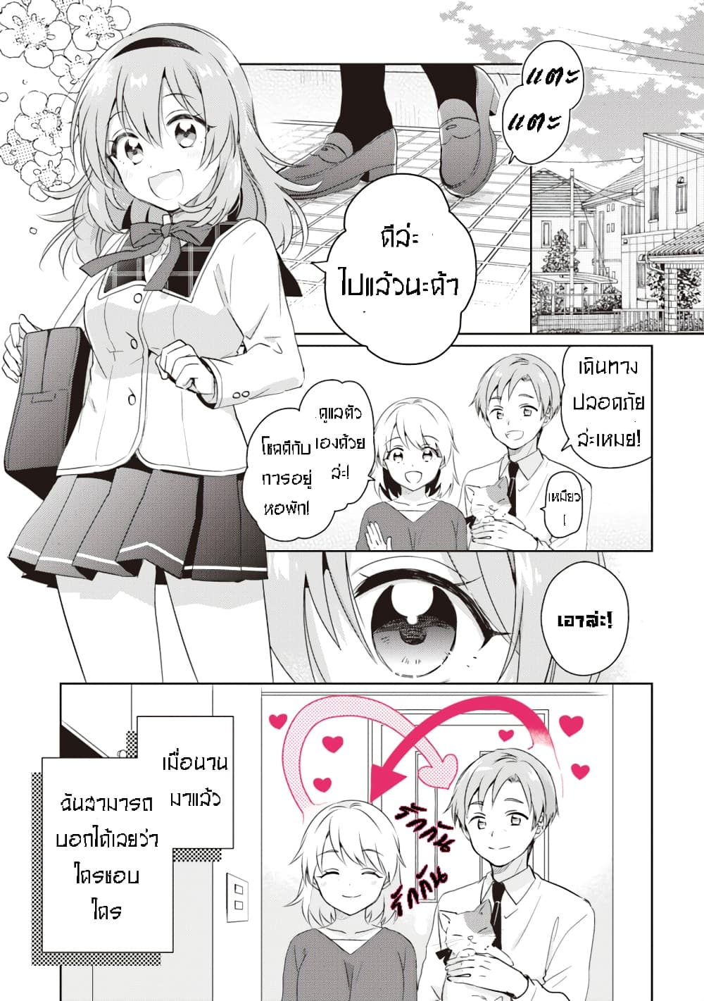 Moshi, Koi ga Mieta Nara page 2