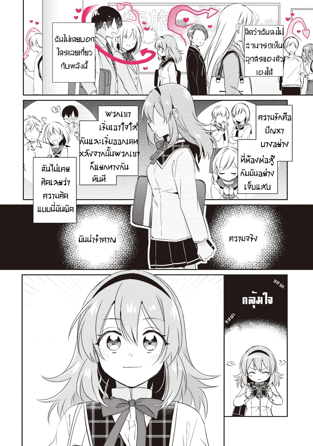 Moshi, Koi ga Mieta Nara page 4