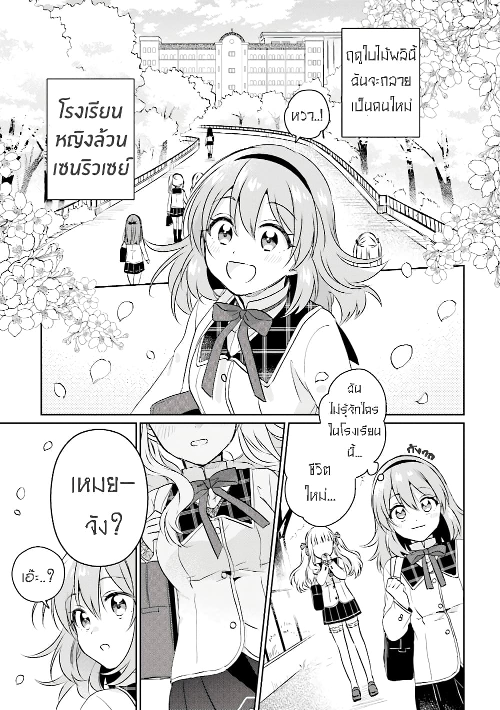Moshi, Koi ga Mieta Nara page 5