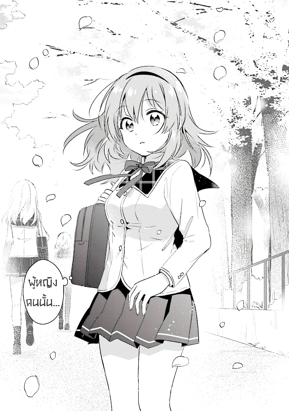 Moshi, Koi ga Mieta Nara page 7