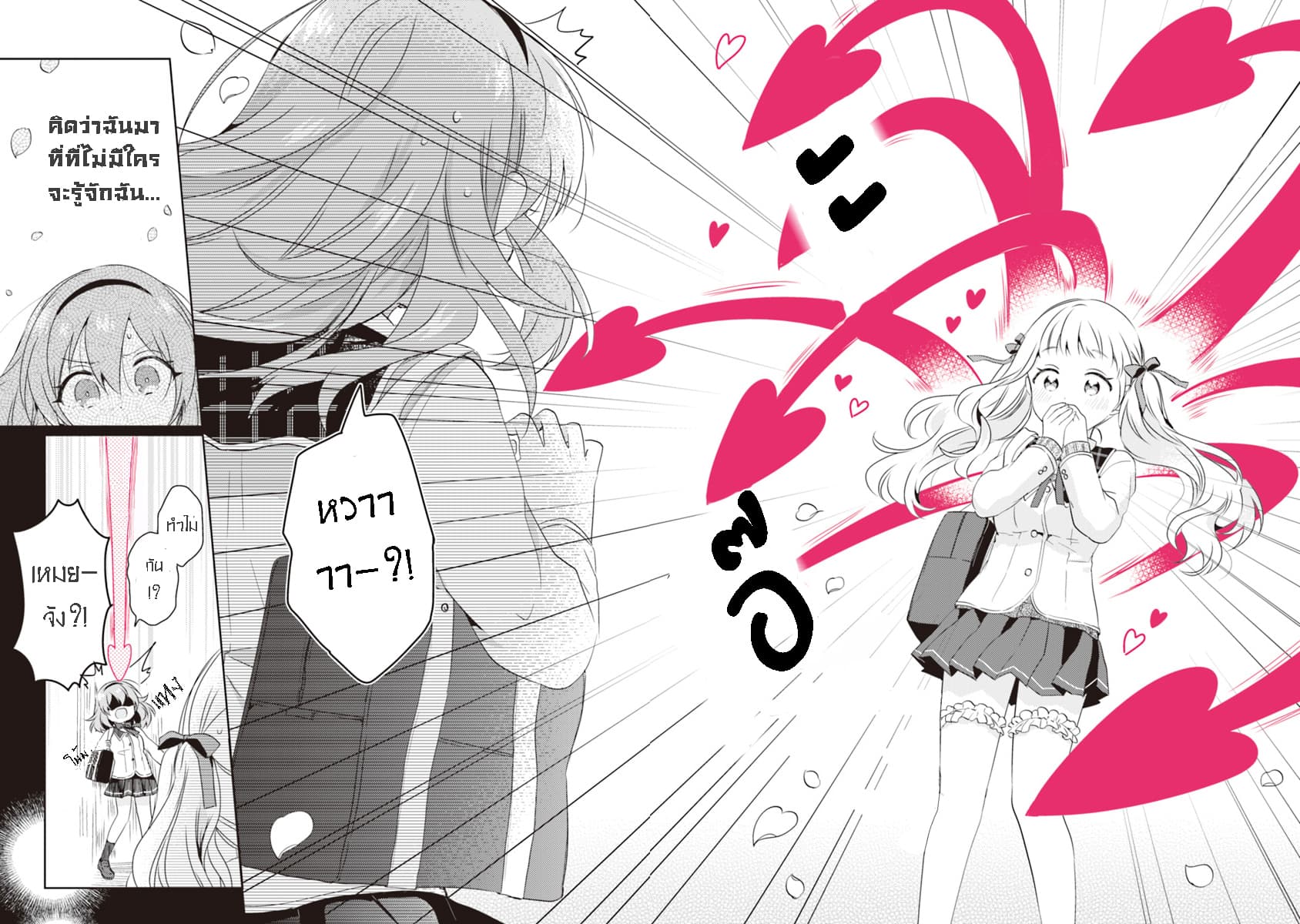 Moshi, Koi ga Mieta Nara page 8