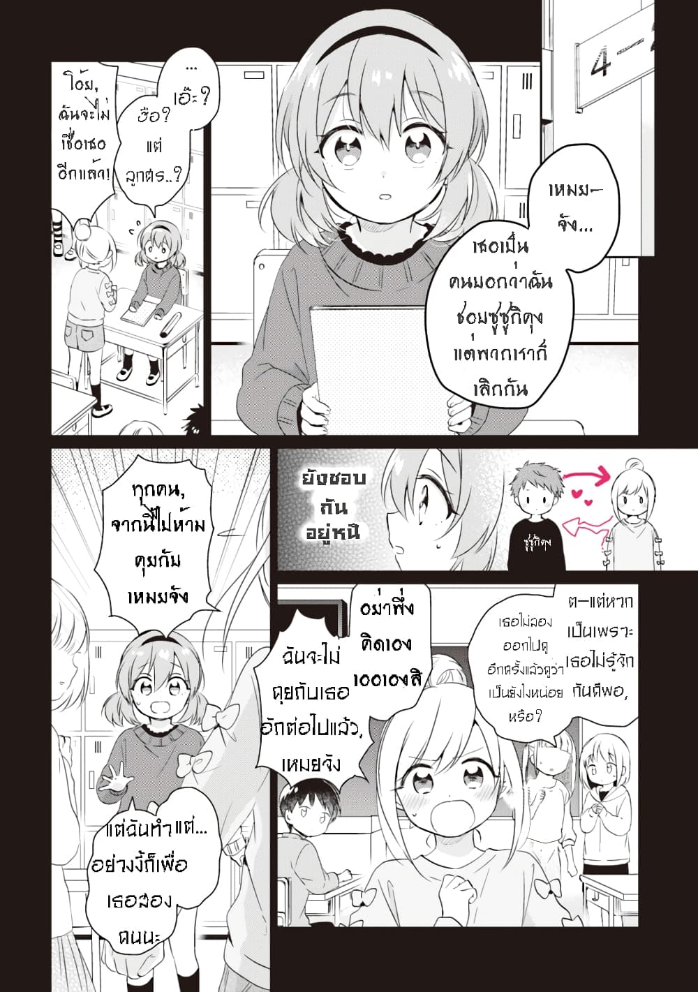 Moshi, Koi ga Mieta Nara page 9
