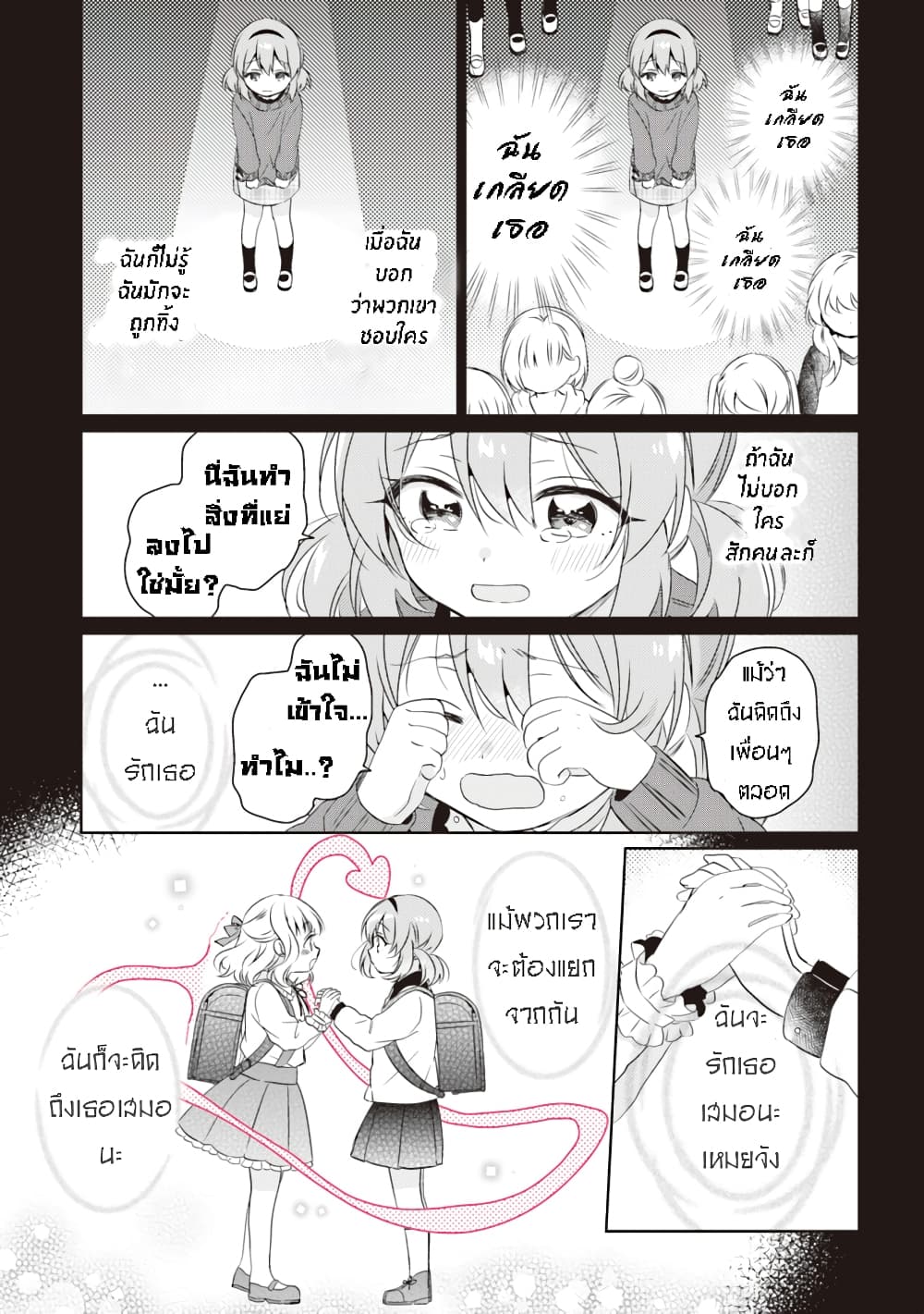 Moshi, Koi ga Mieta Nara page 10