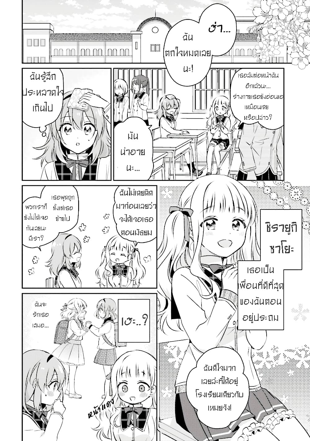 Moshi, Koi ga Mieta Nara page 11