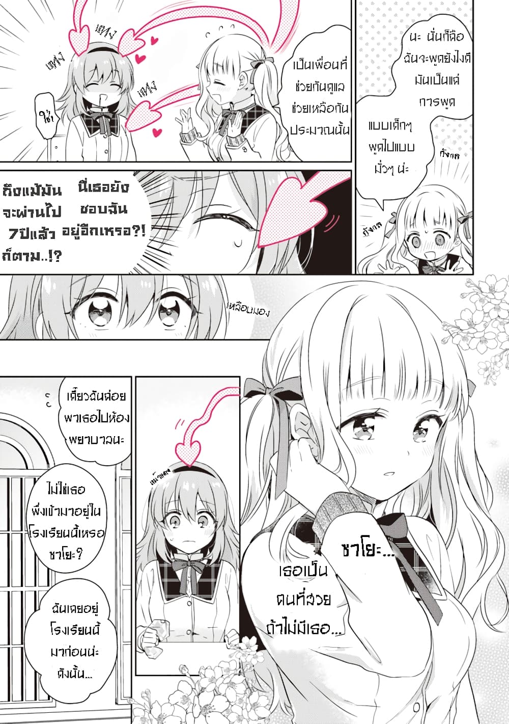 Moshi, Koi ga Mieta Nara page 12
