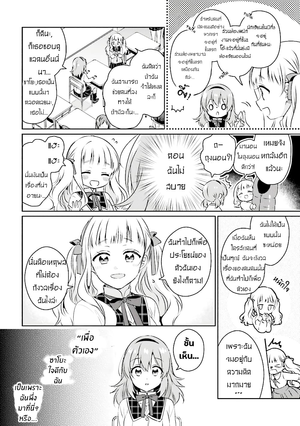 Moshi, Koi ga Mieta Nara page 13