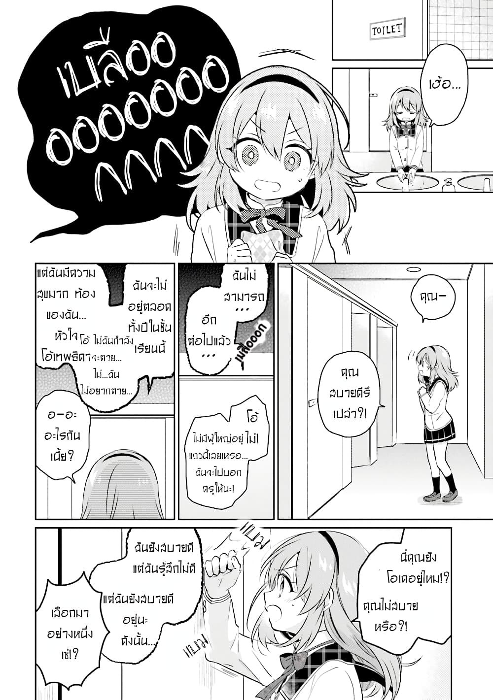 Moshi, Koi ga Mieta Nara page 15