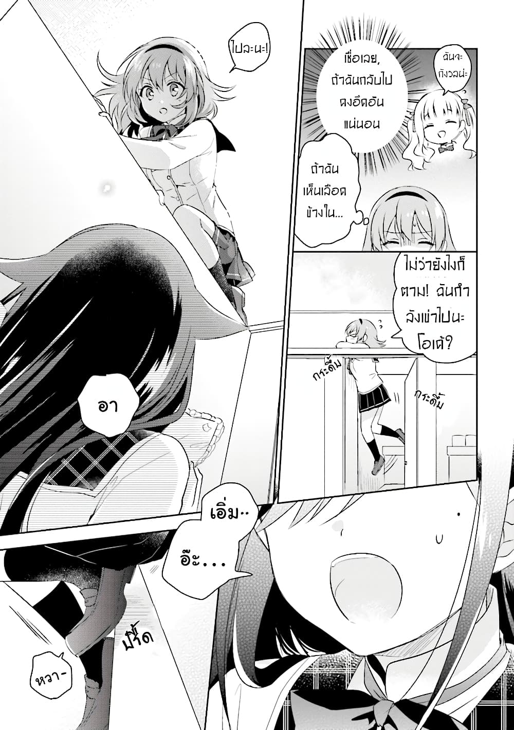 Moshi, Koi ga Mieta Nara page 16