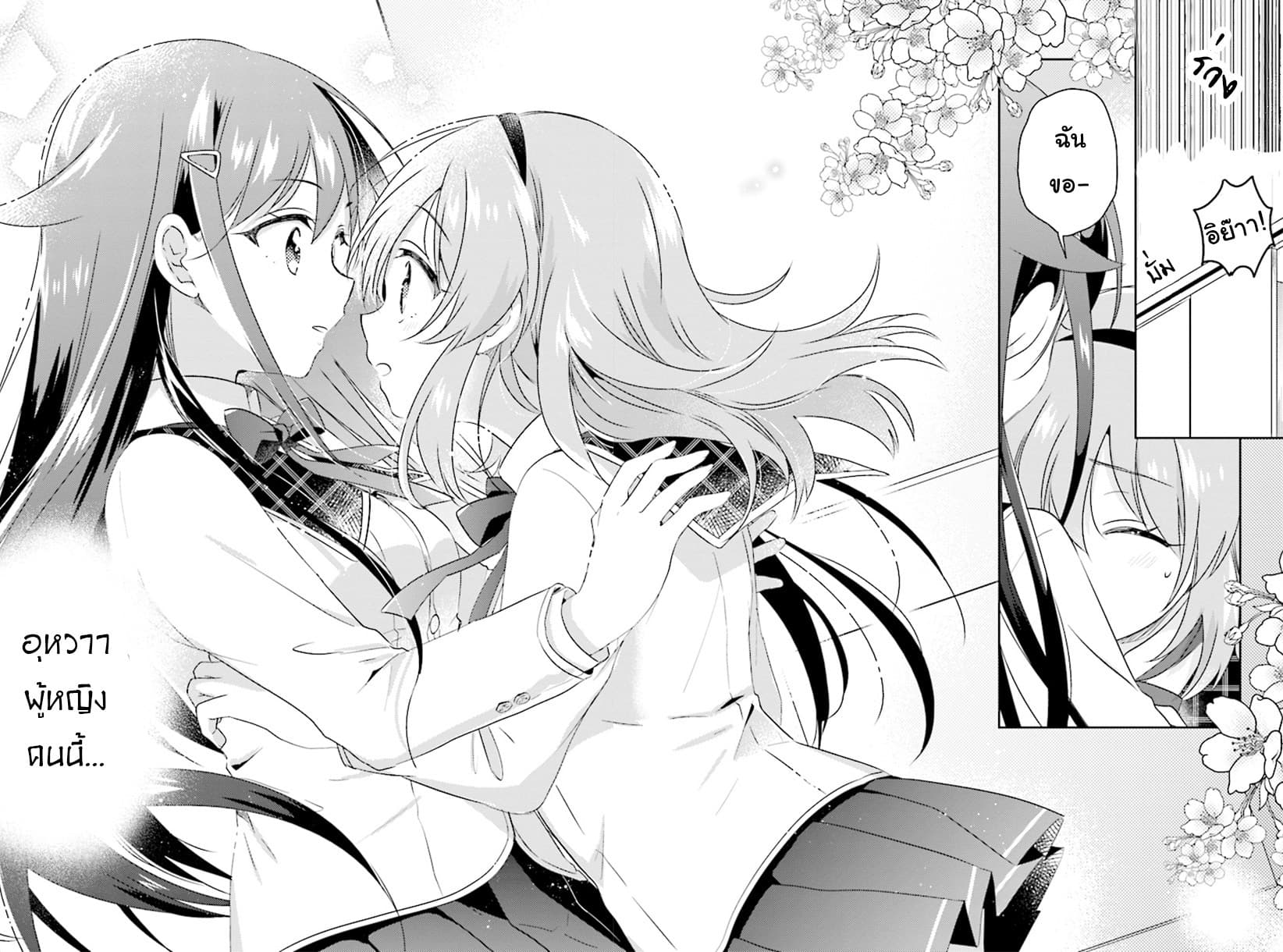 Moshi, Koi ga Mieta Nara page 17