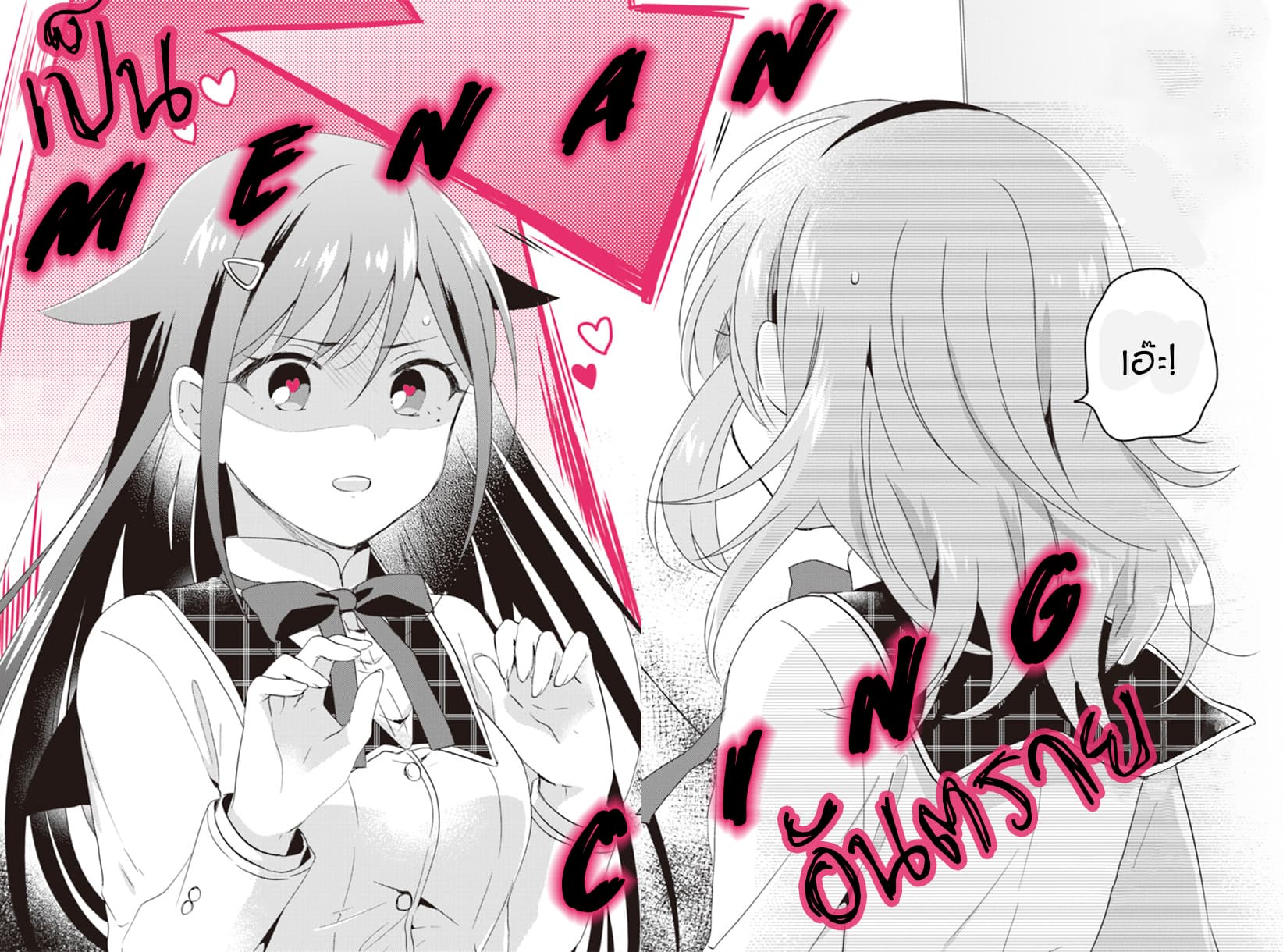 Moshi, Koi ga Mieta Nara page 18