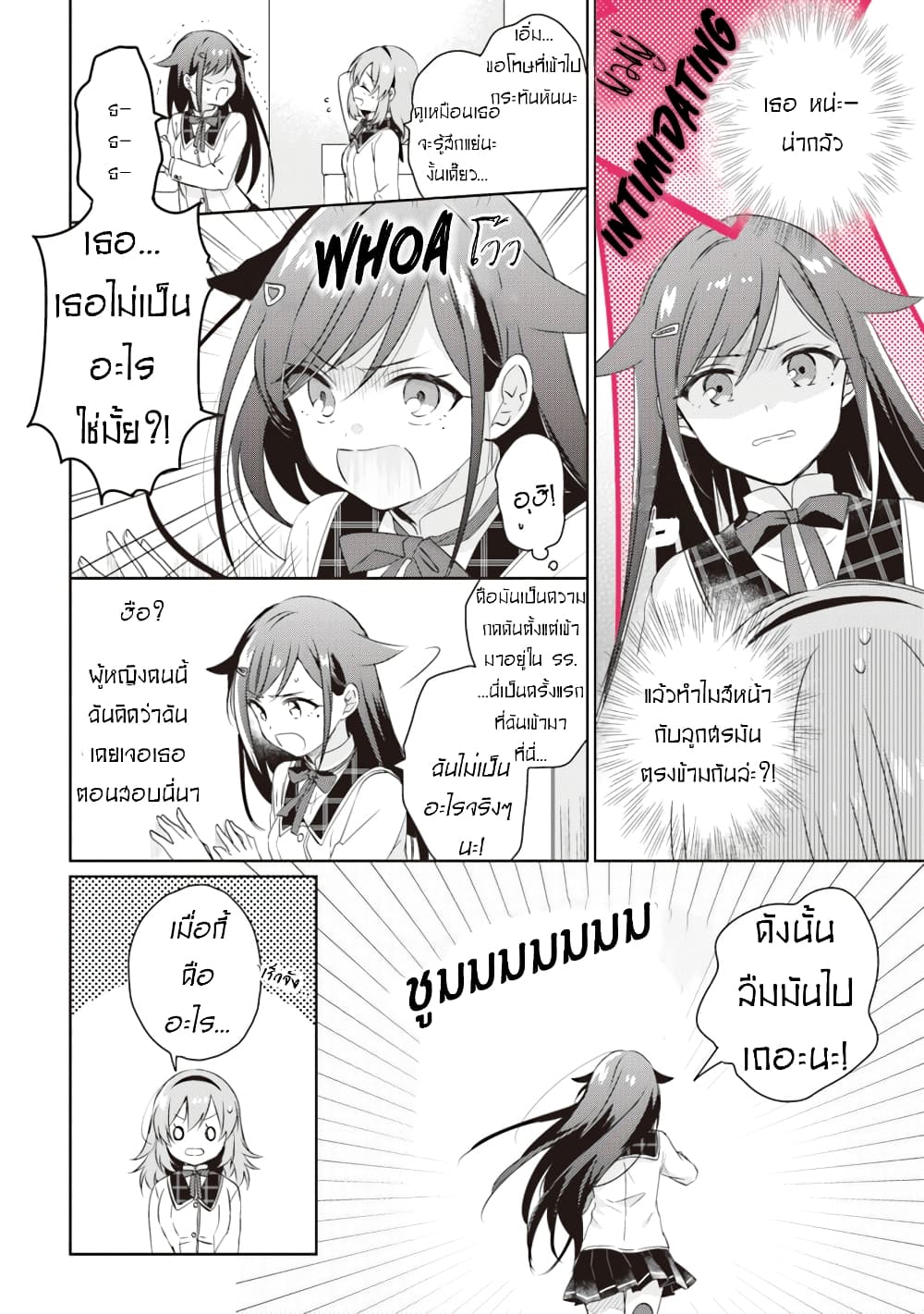 Moshi, Koi ga Mieta Nara page 19