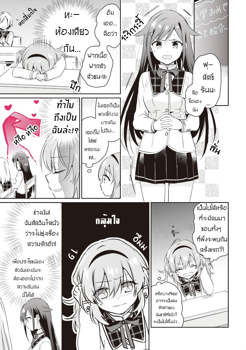 Moshi, Koi ga Mieta Nara page 20