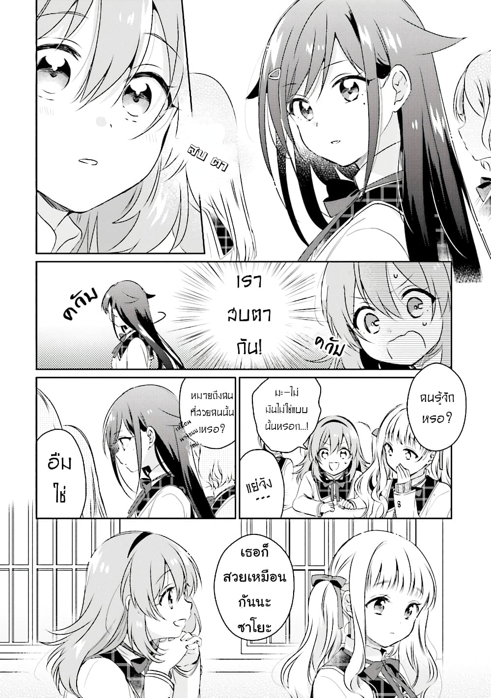 Moshi, Koi ga Mieta Nara page 21