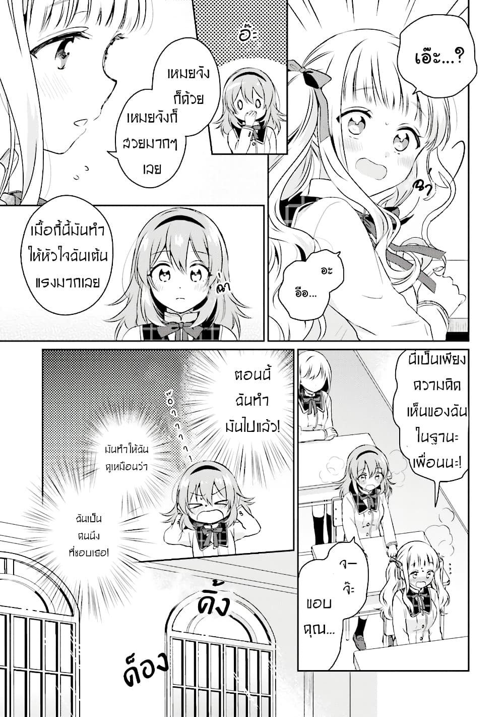 Moshi, Koi ga Mieta Nara page 22
