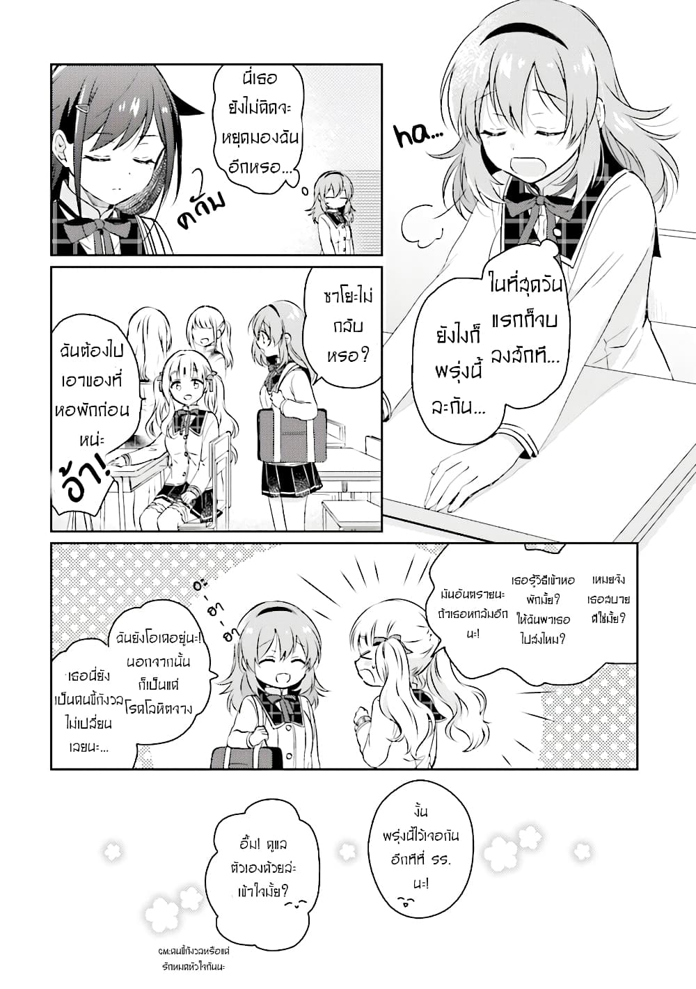 Moshi, Koi ga Mieta Nara page 23