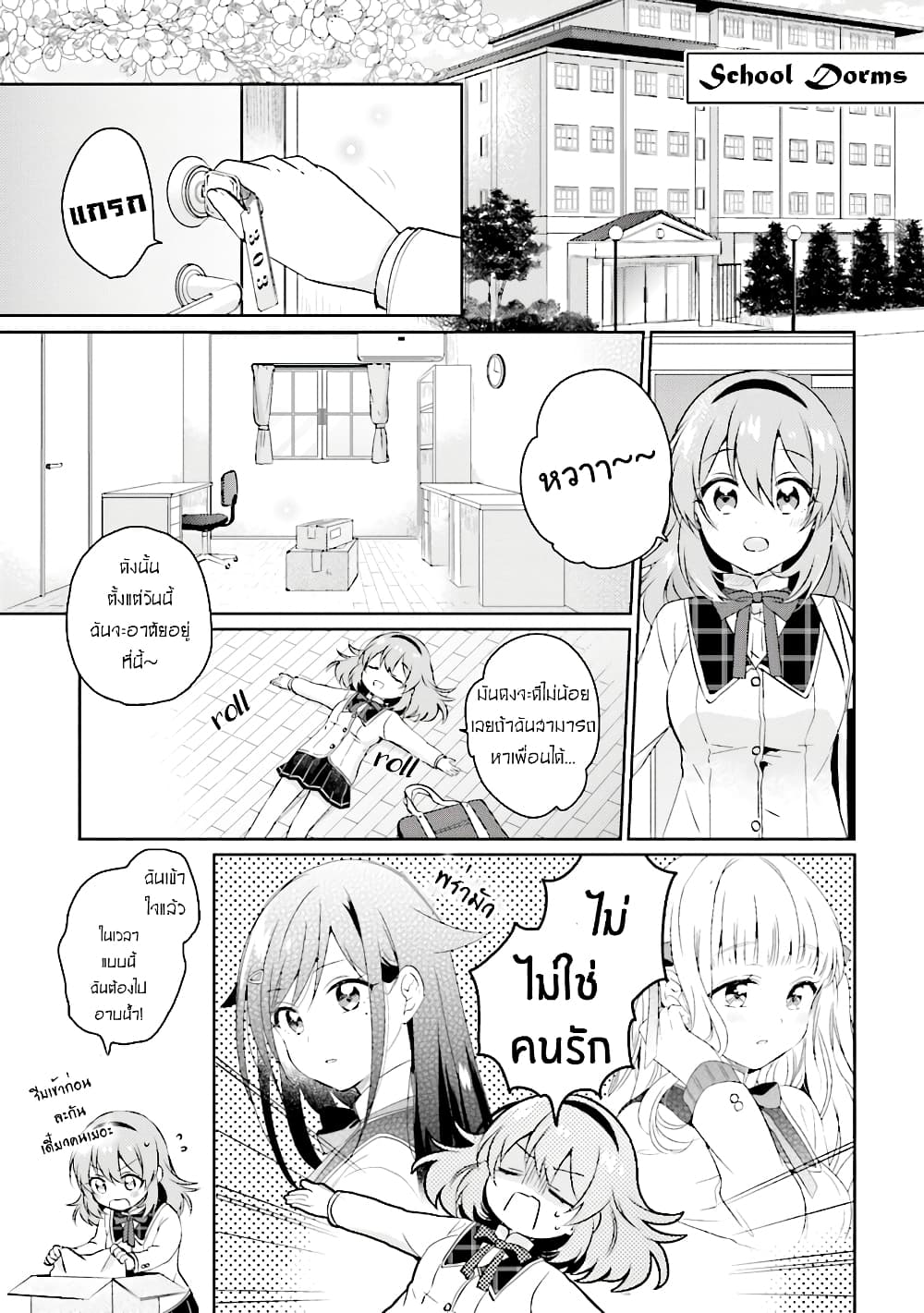 Moshi, Koi ga Mieta Nara page 24