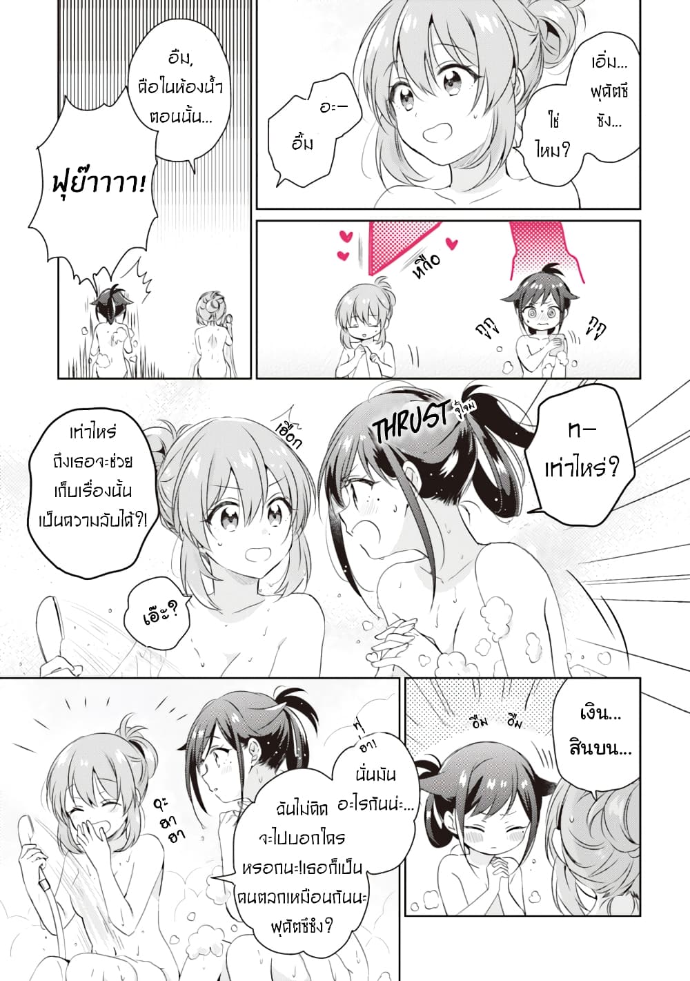 Moshi, Koi ga Mieta Nara page 26