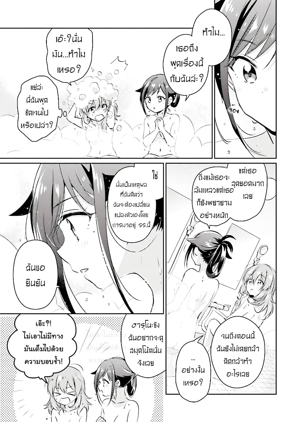 Moshi, Koi ga Mieta Nara page 28