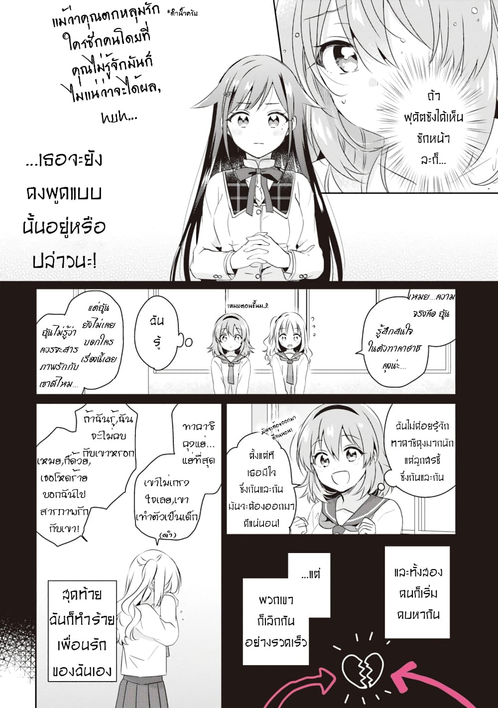 Moshi, Koi ga Mieta Nara page 29