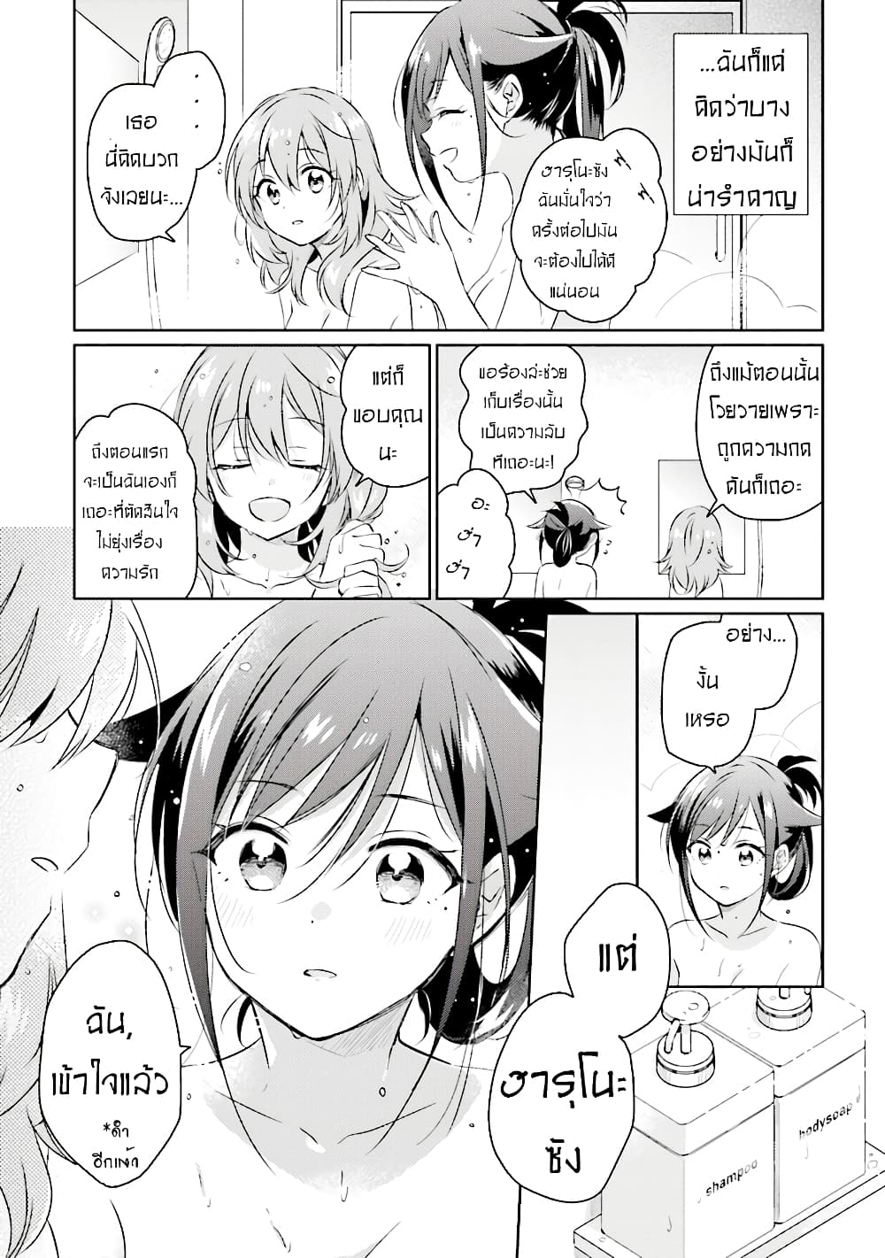 Moshi, Koi ga Mieta Nara page 30