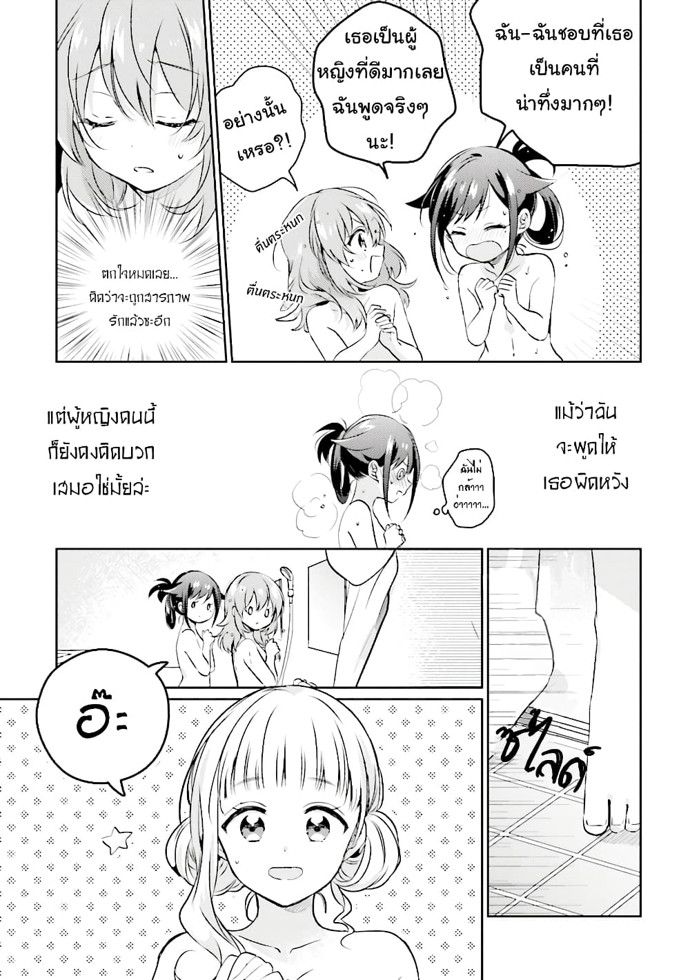 Moshi, Koi ga Mieta Nara page 32