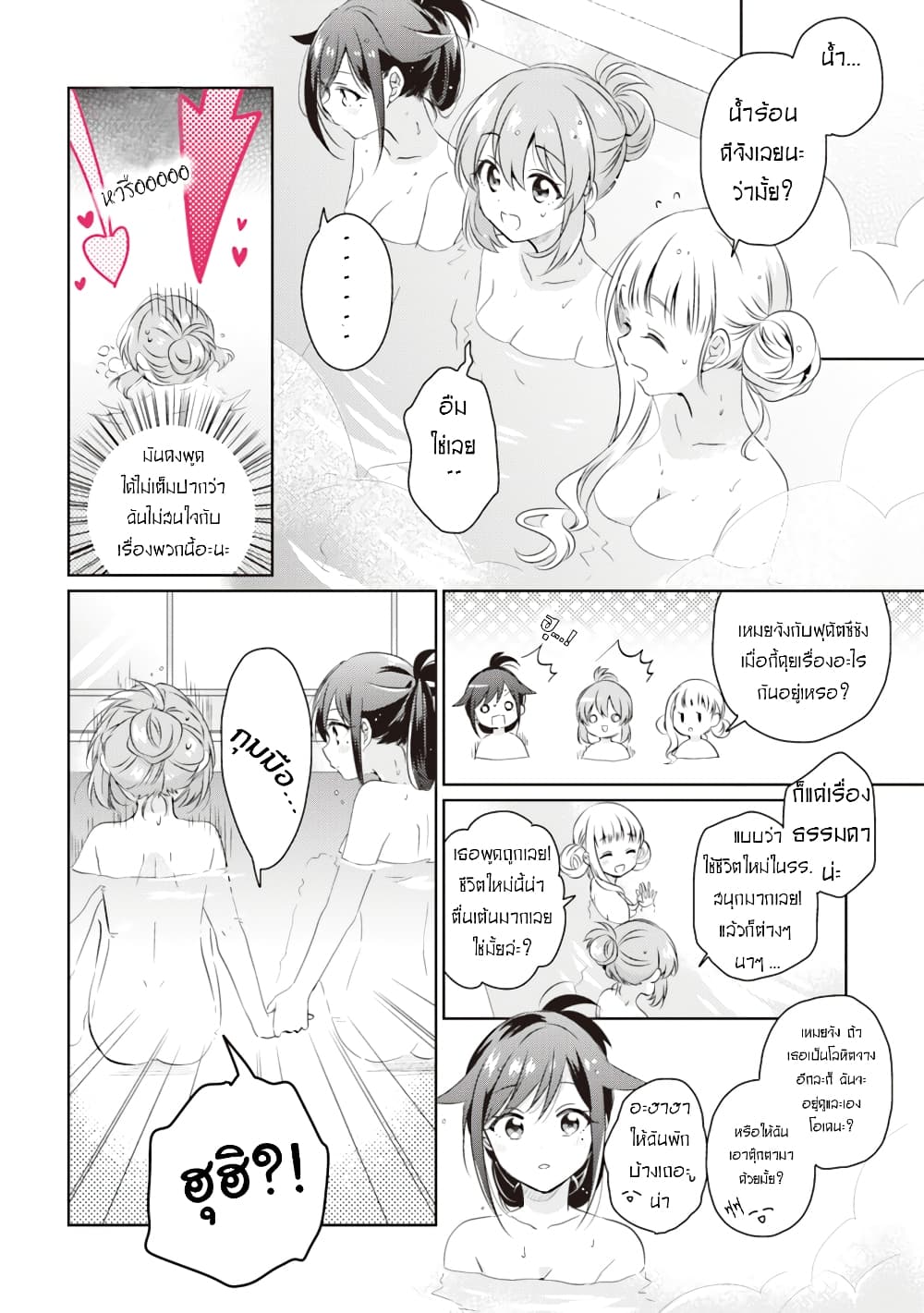 Moshi, Koi ga Mieta Nara page 33