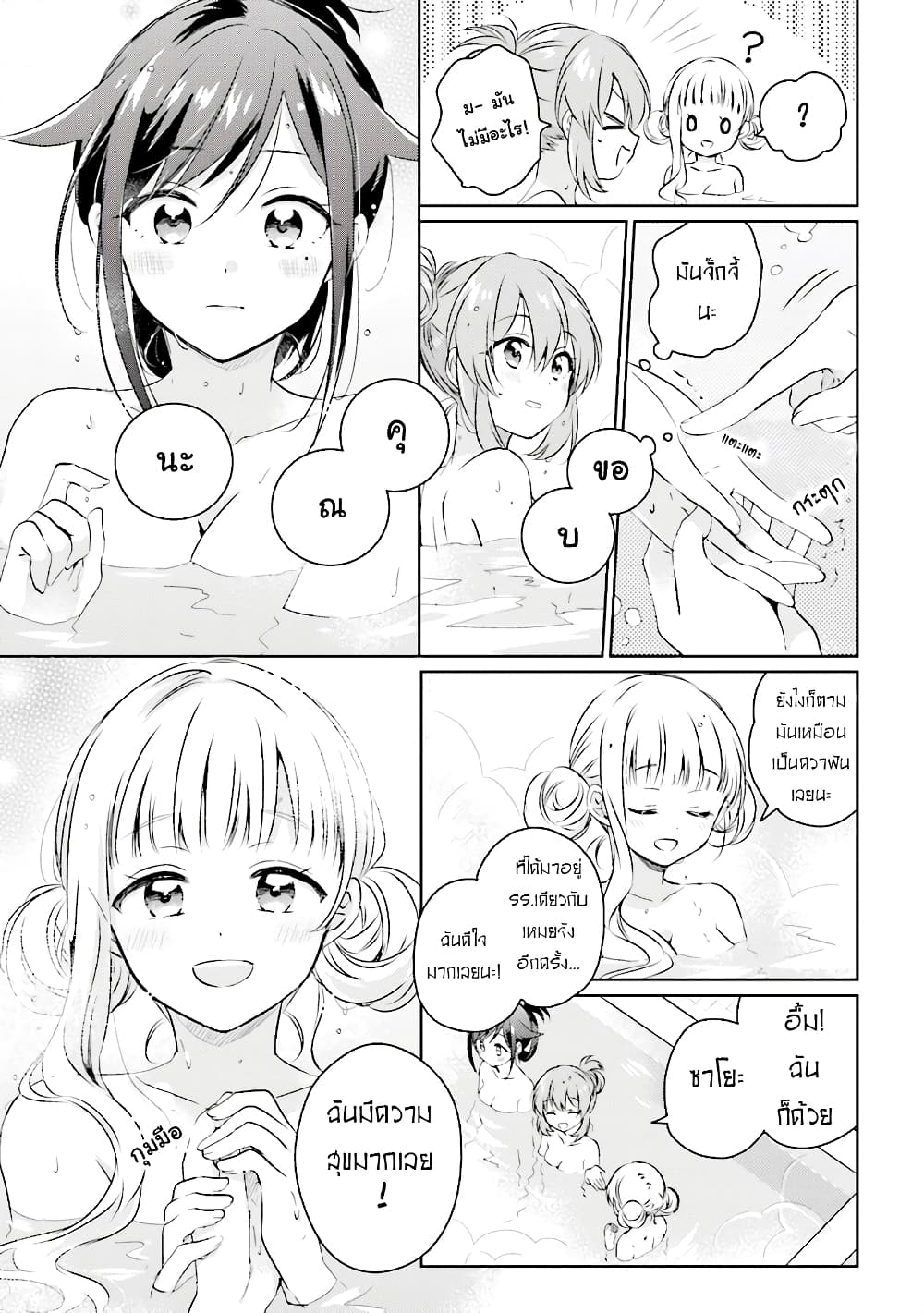 Moshi, Koi ga Mieta Nara page 34