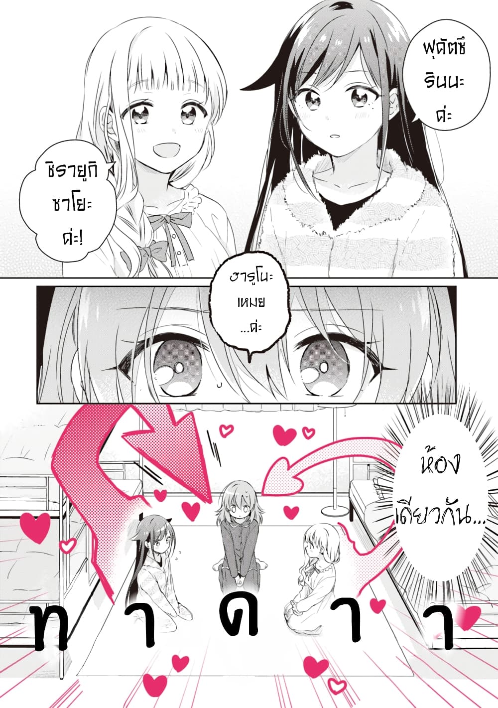 Moshi, Koi ga Mieta Nara page 36