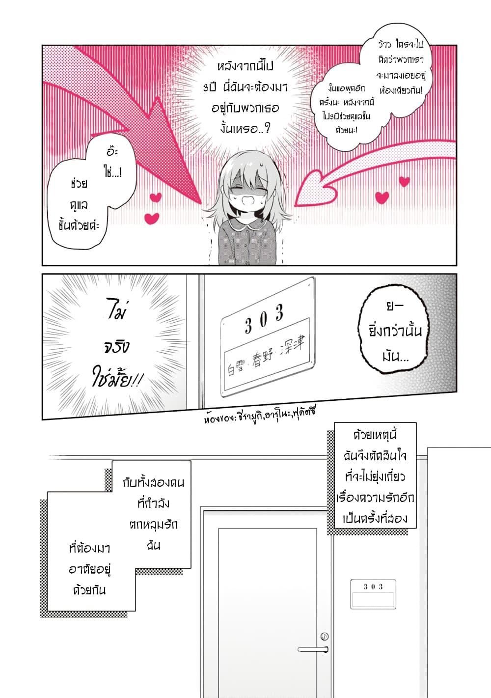 Moshi, Koi ga Mieta Nara page 37