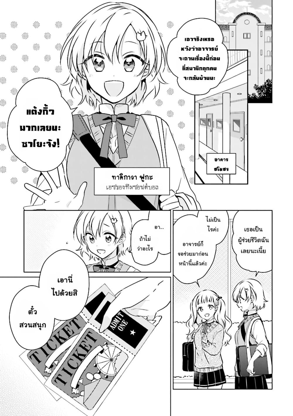 Moshi, Koi ga Mieta Nara page 1