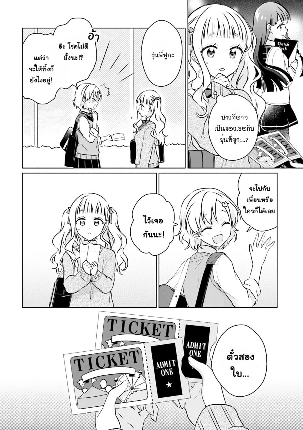Moshi, Koi ga Mieta Nara page 2