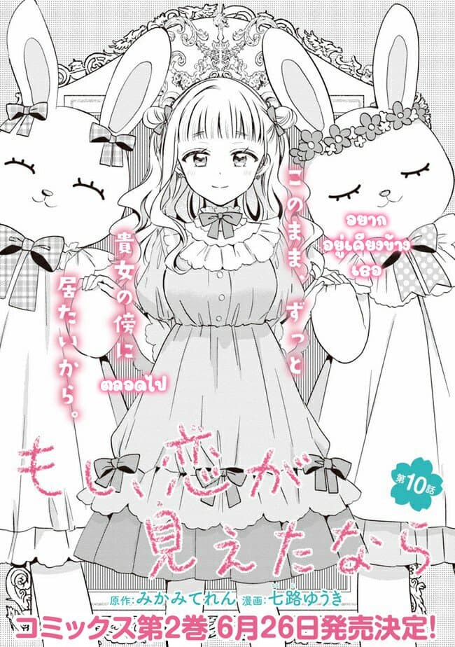Moshi, Koi ga Mieta Nara page 3