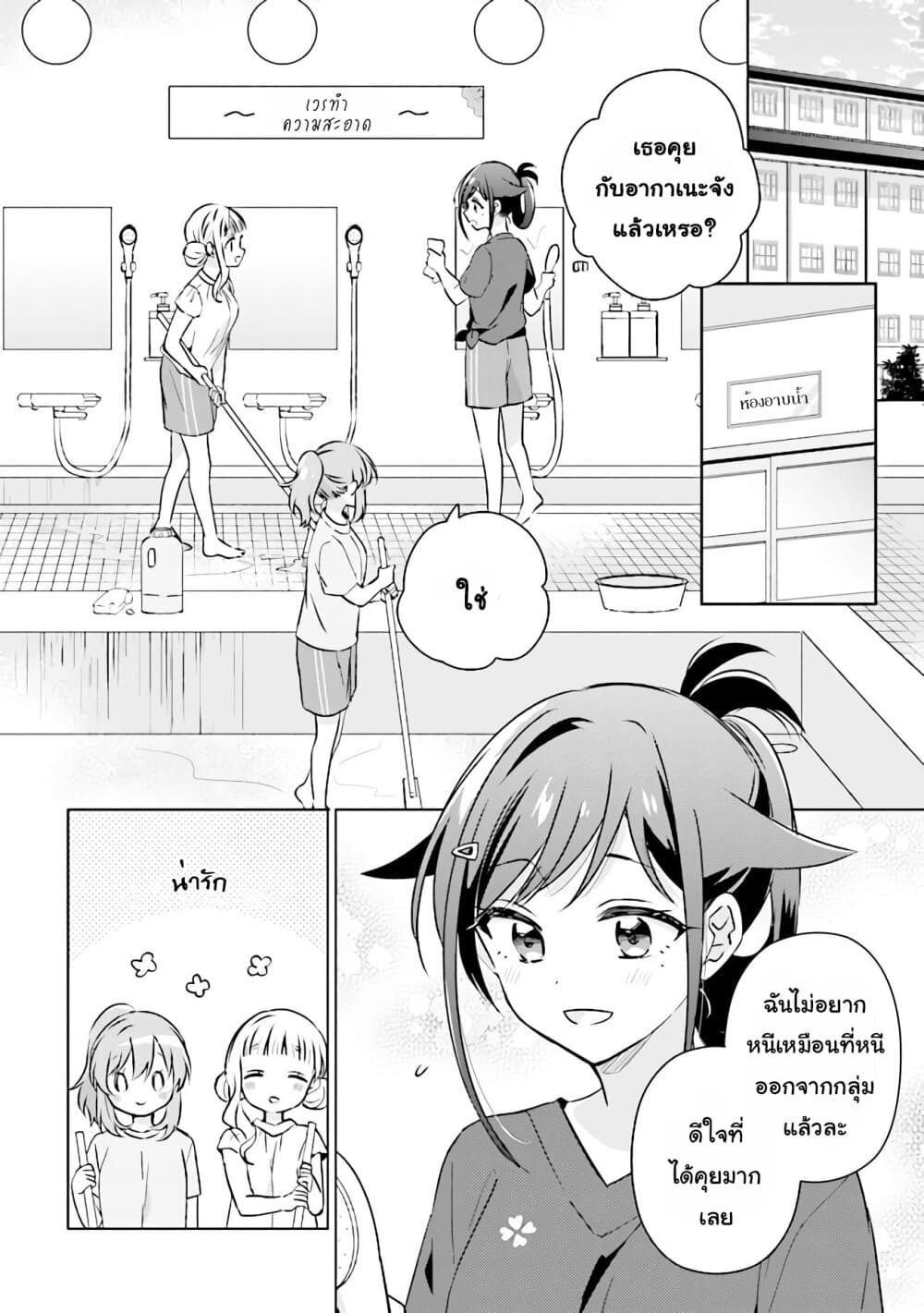 Moshi, Koi ga Mieta Nara page 4