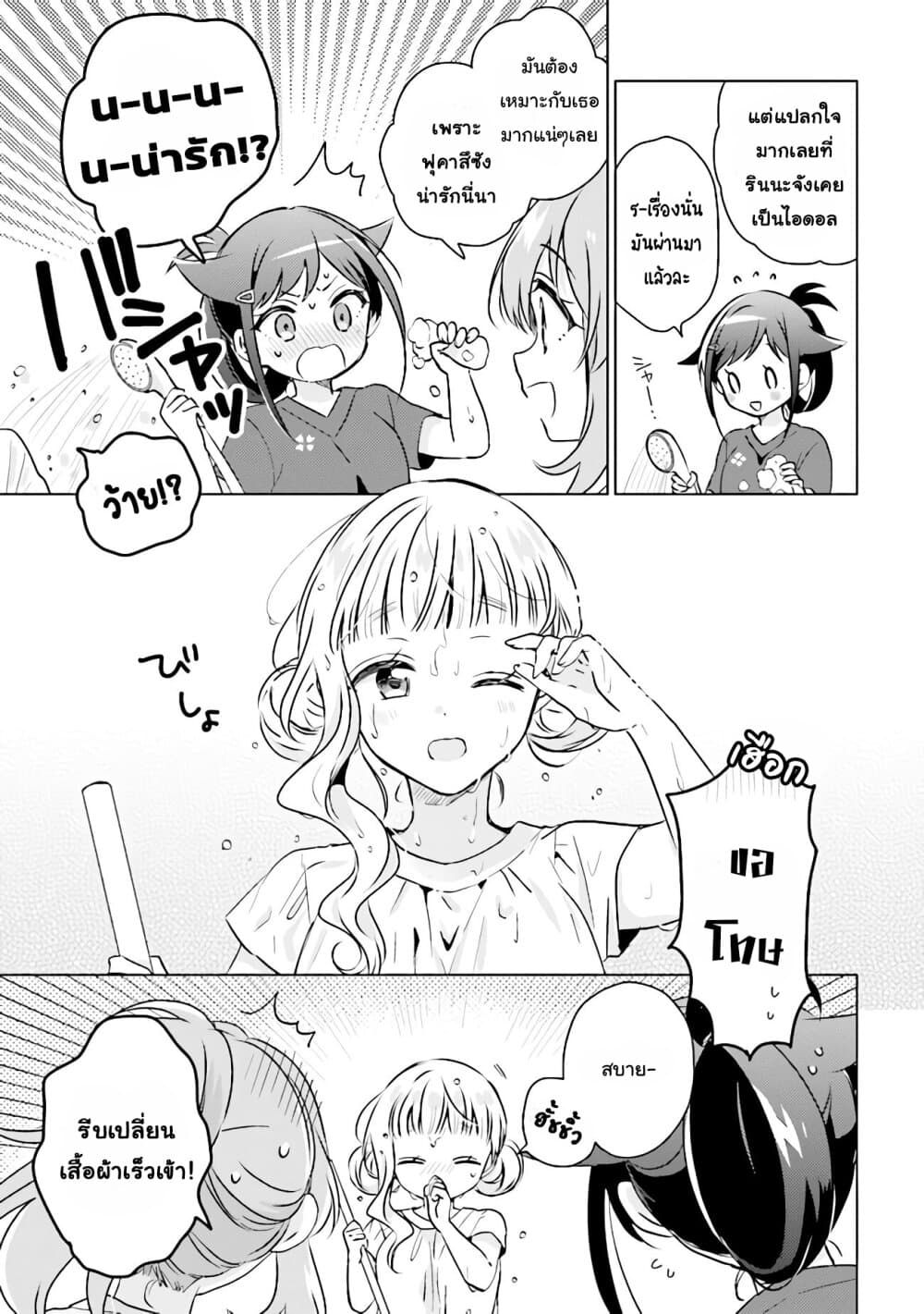 Moshi, Koi ga Mieta Nara page 5