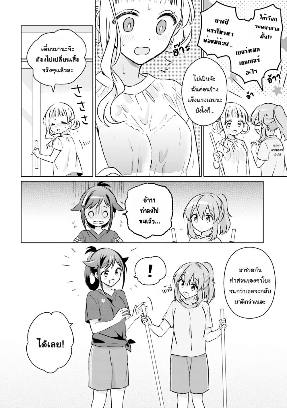 Moshi, Koi ga Mieta Nara page 6