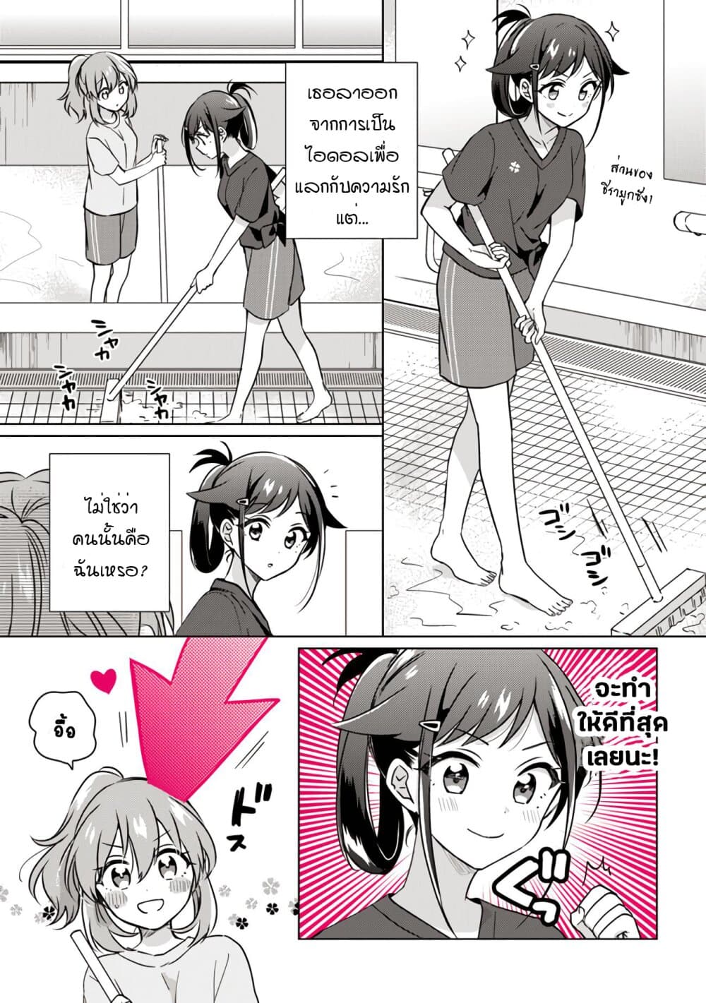 Moshi, Koi ga Mieta Nara page 7