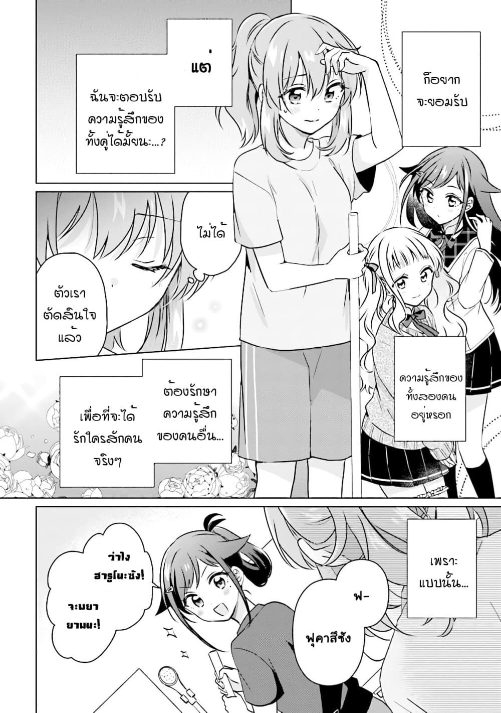 Moshi, Koi ga Mieta Nara page 8