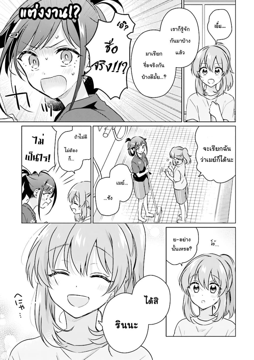 Moshi, Koi ga Mieta Nara page 9