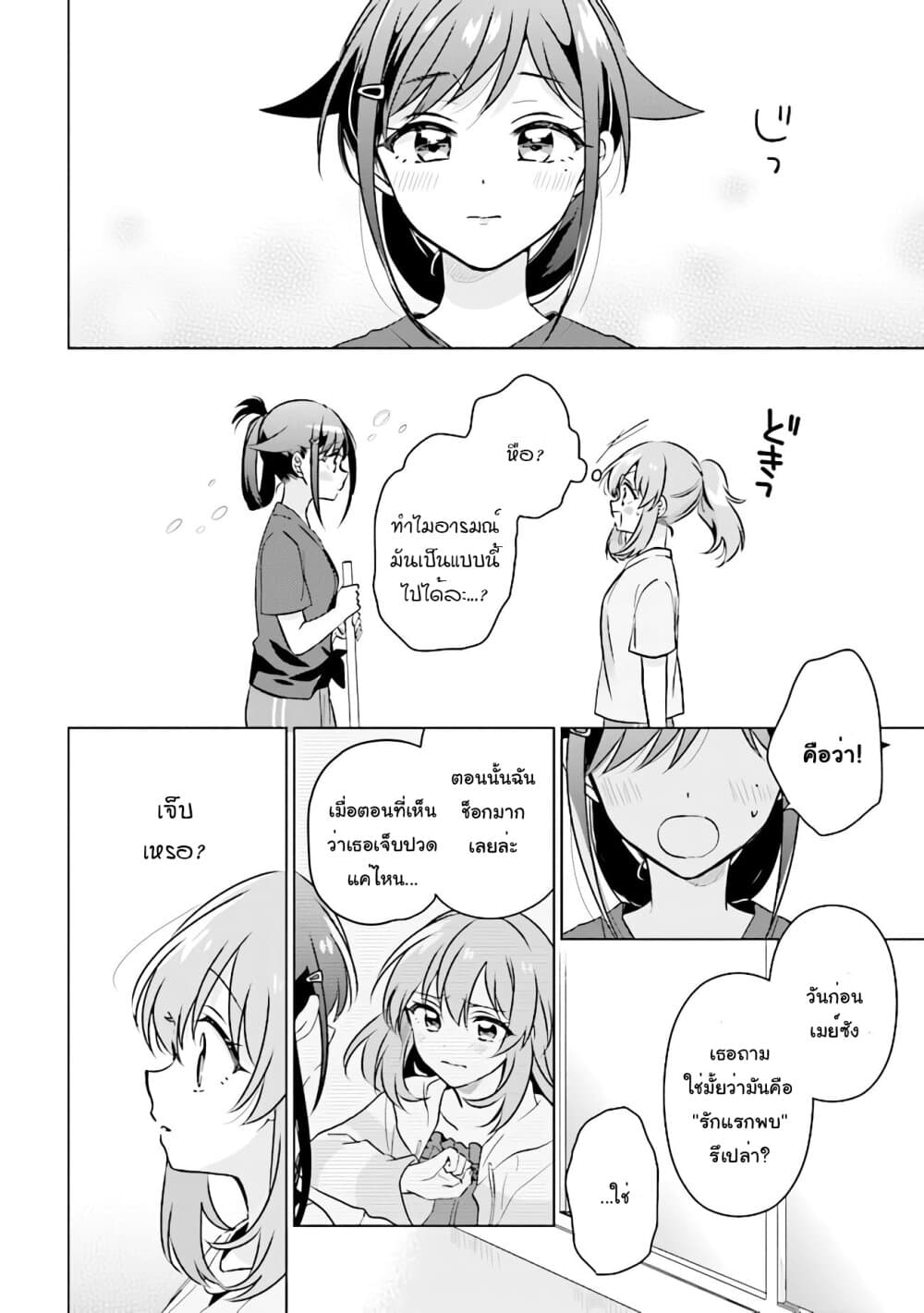 Moshi, Koi ga Mieta Nara page 10